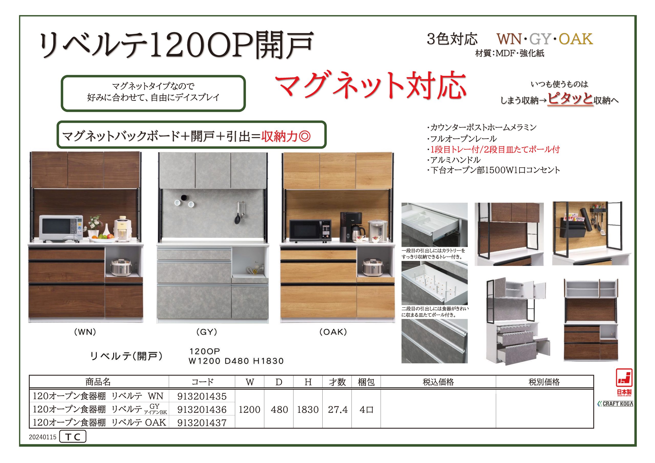リベルテ（食器棚）｜家具・インテリアのリビンズグループ