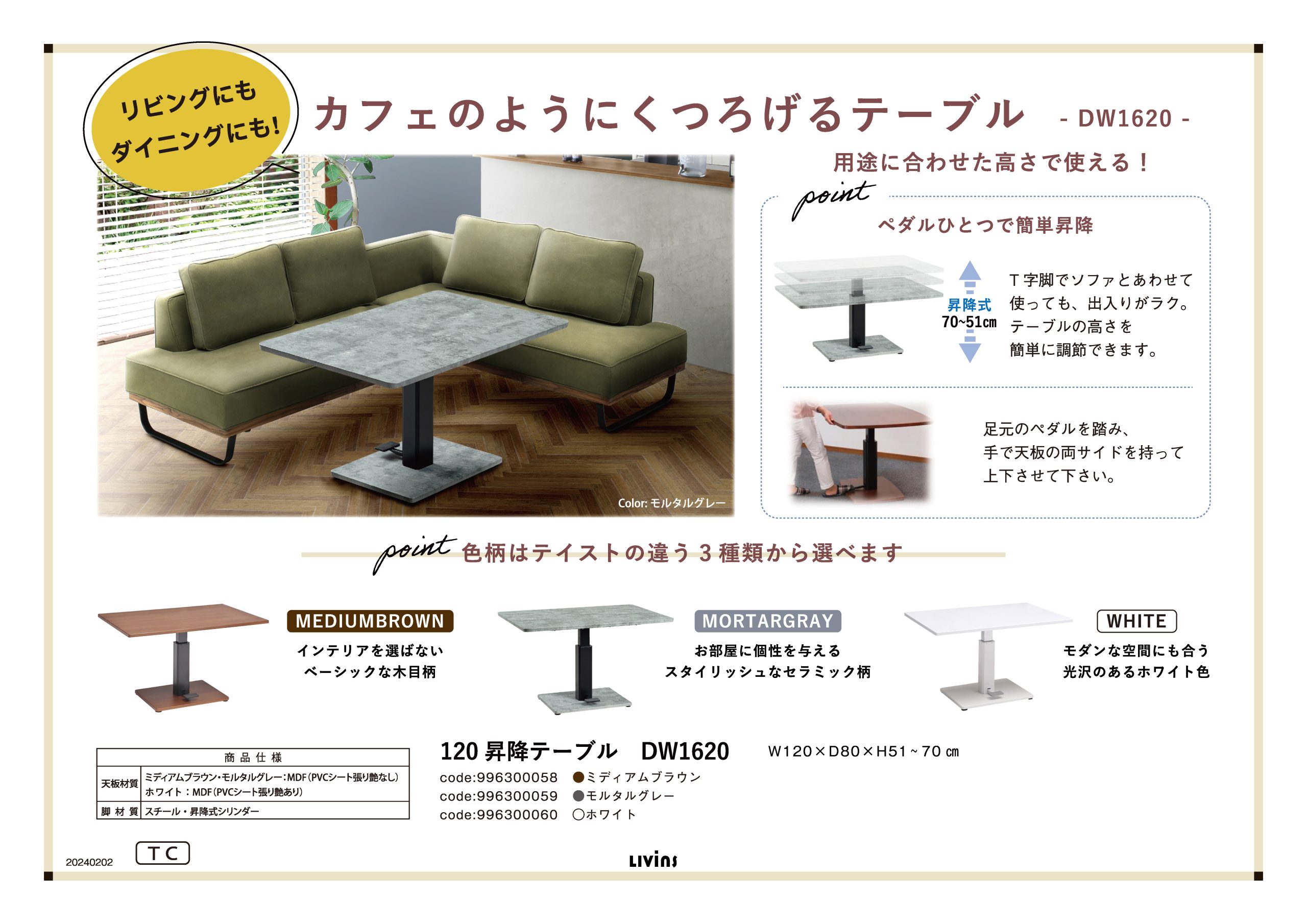 DW1620｜家具・インテリアのリビンズグループ