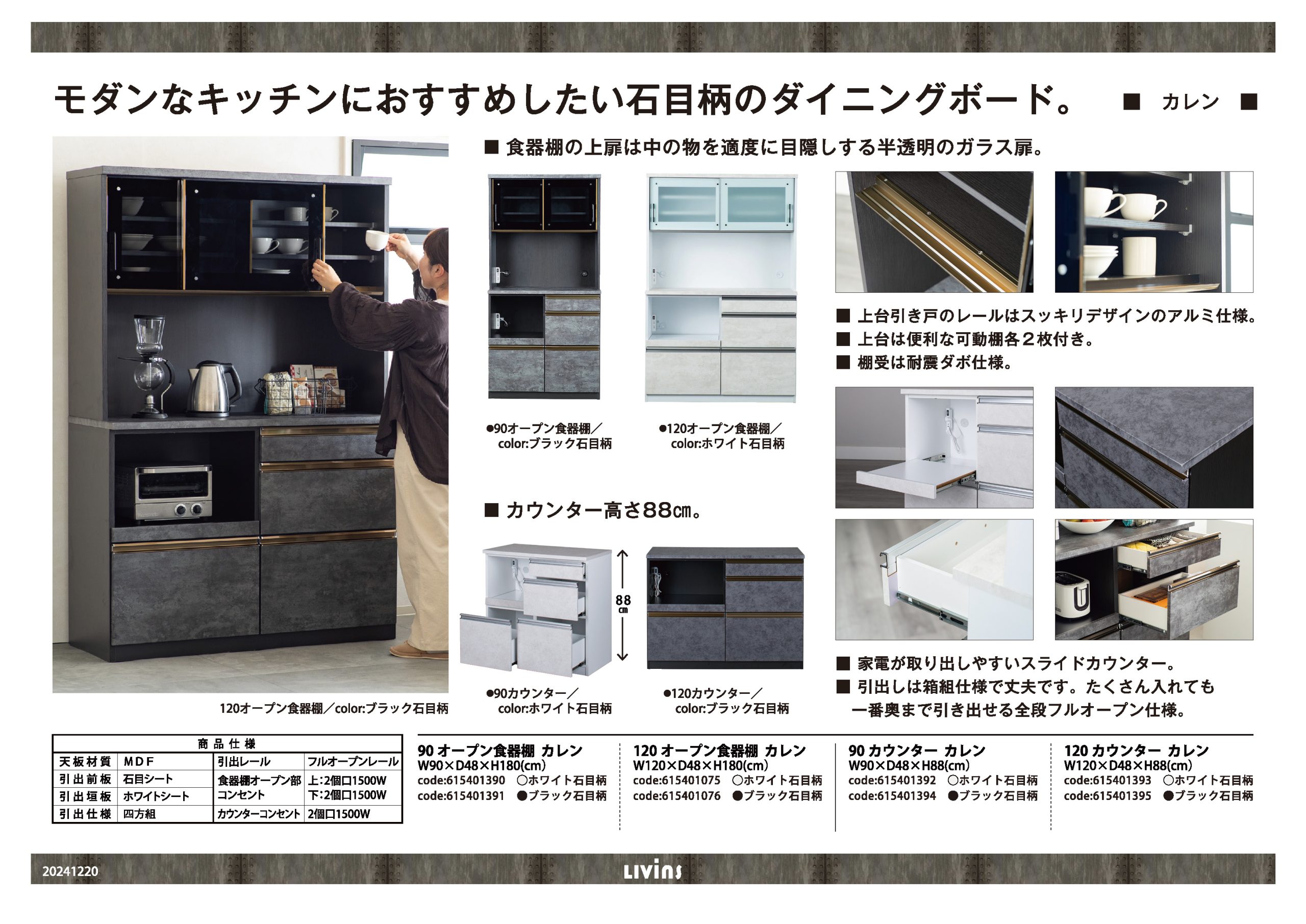 カレン｜家具・インテリアのリビンズグループ