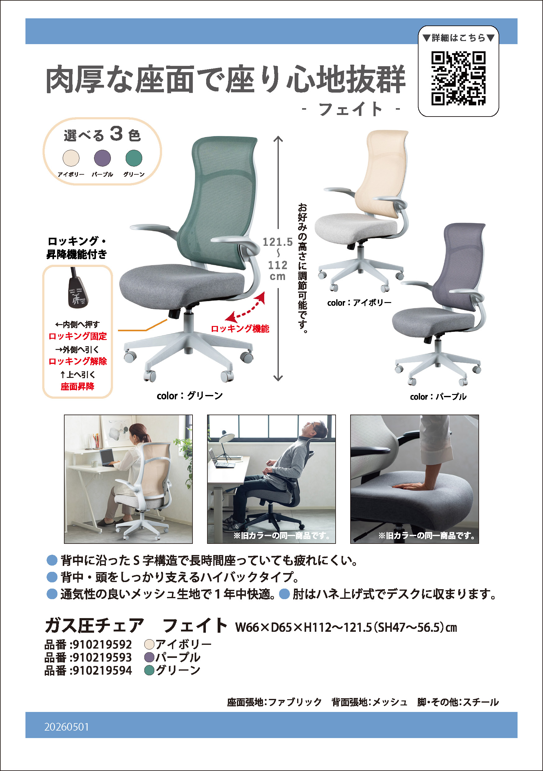 ガス圧チェア フェイト｜家具・インテリアのリビンズグループ