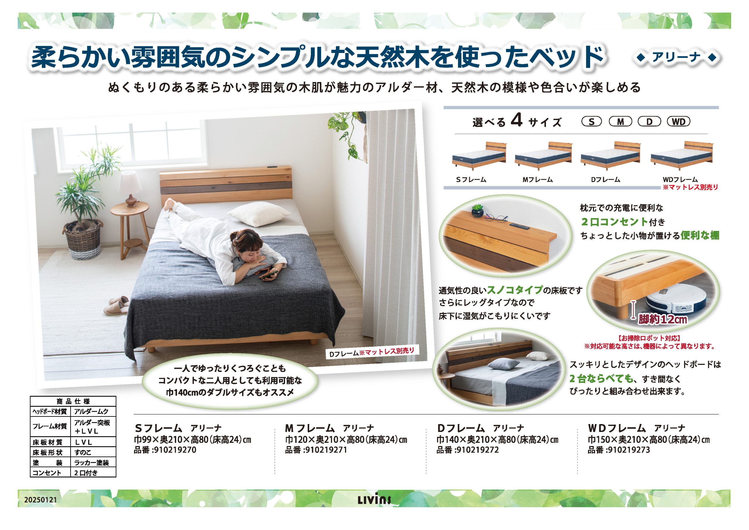 家具・インテリアのリビンズグループ