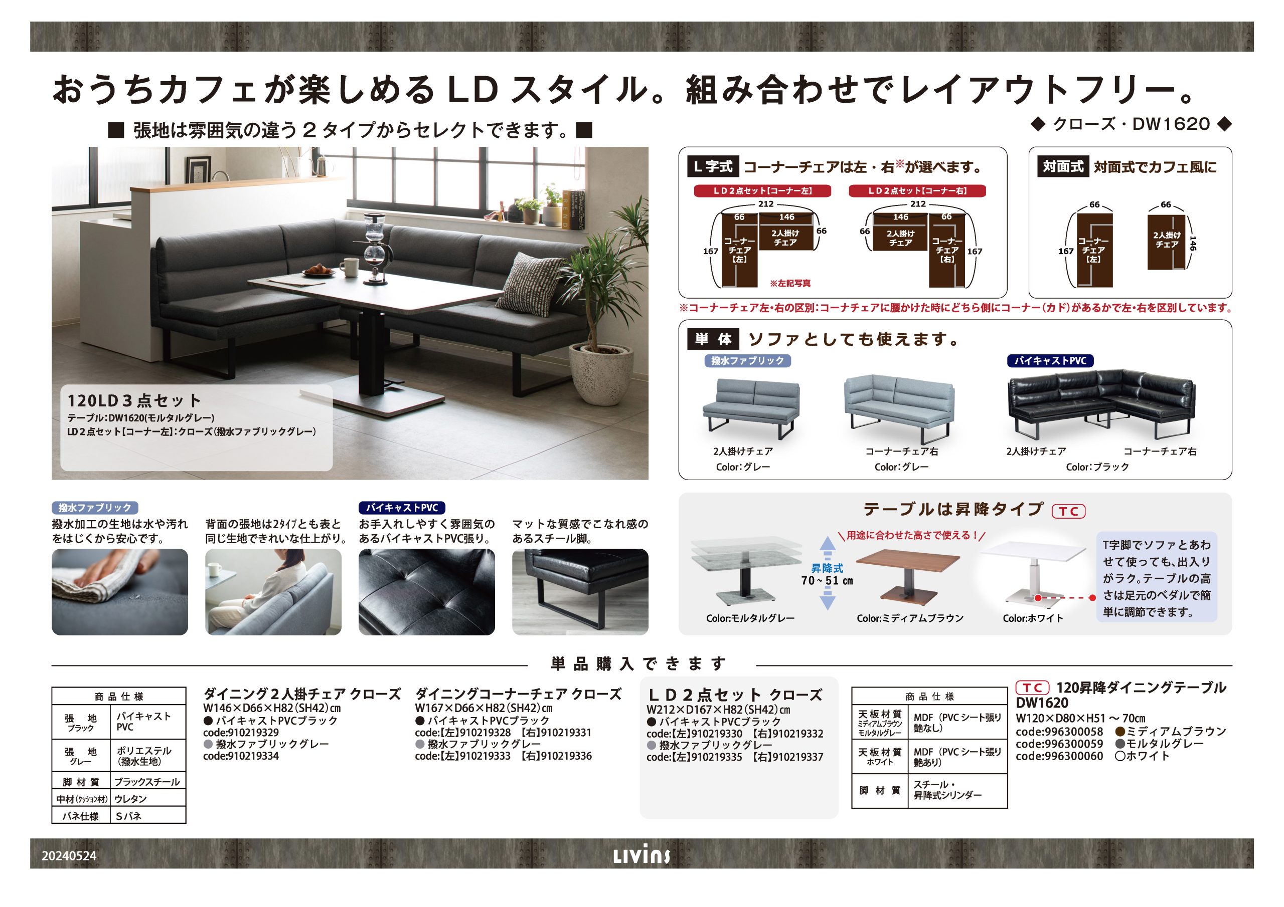 家具・インテリアのリビンズグループ