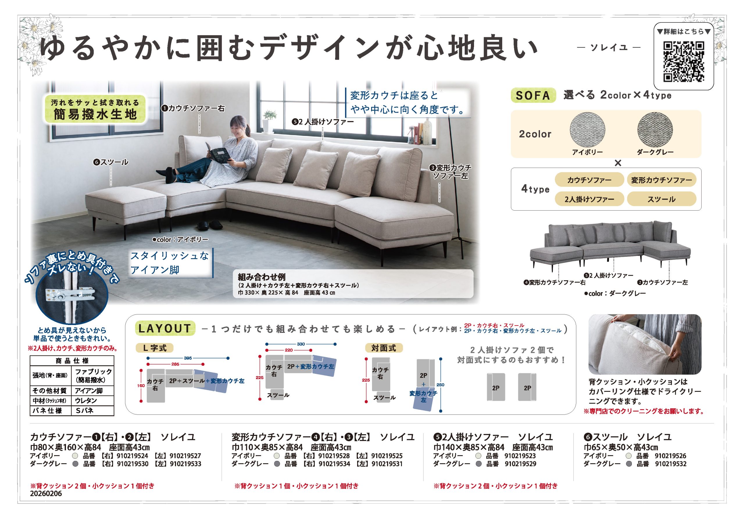 ソレイユ｜家具・インテリアのリビンズグループ