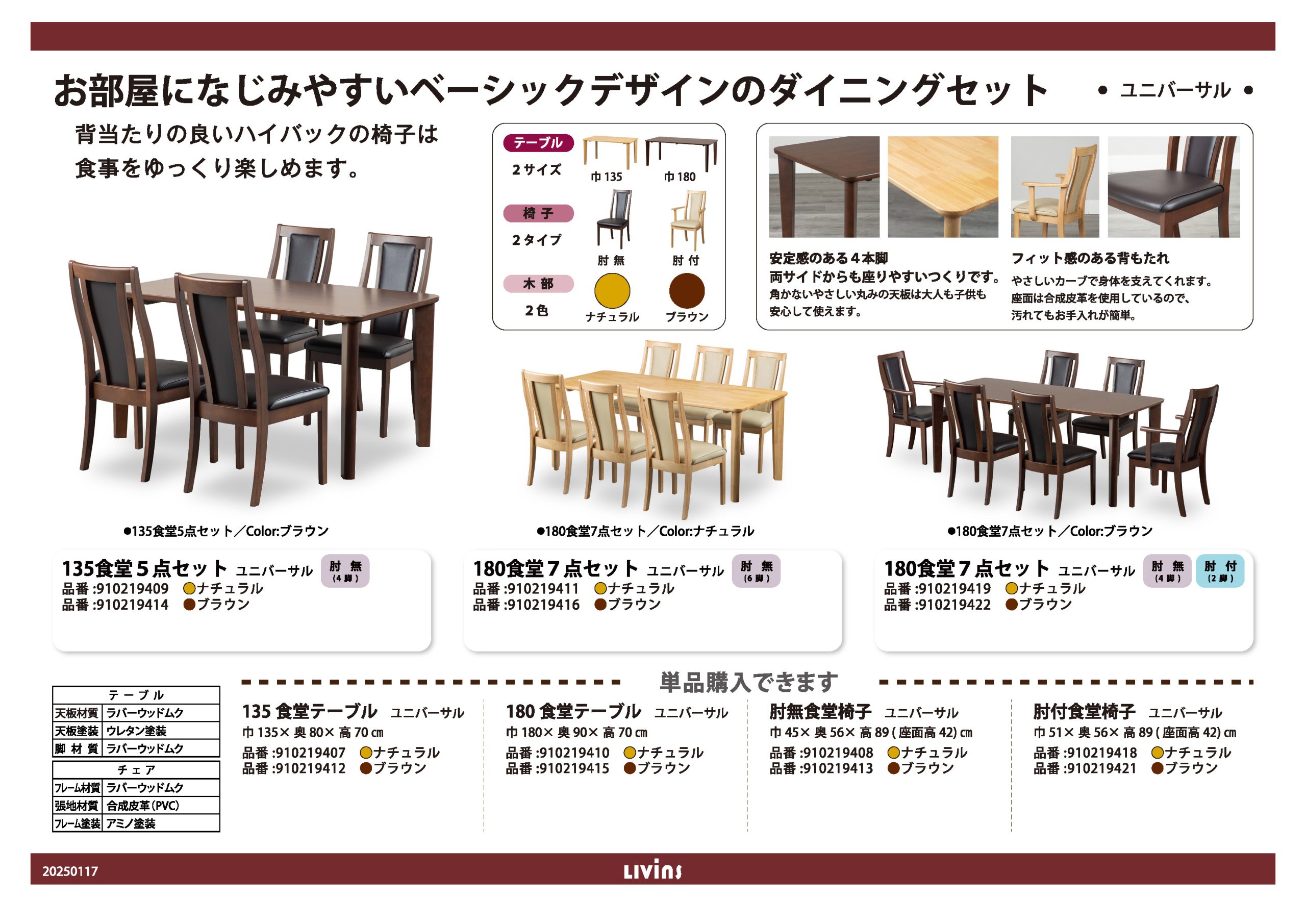 ユニバーサル｜家具・インテリアのリビンズグループ