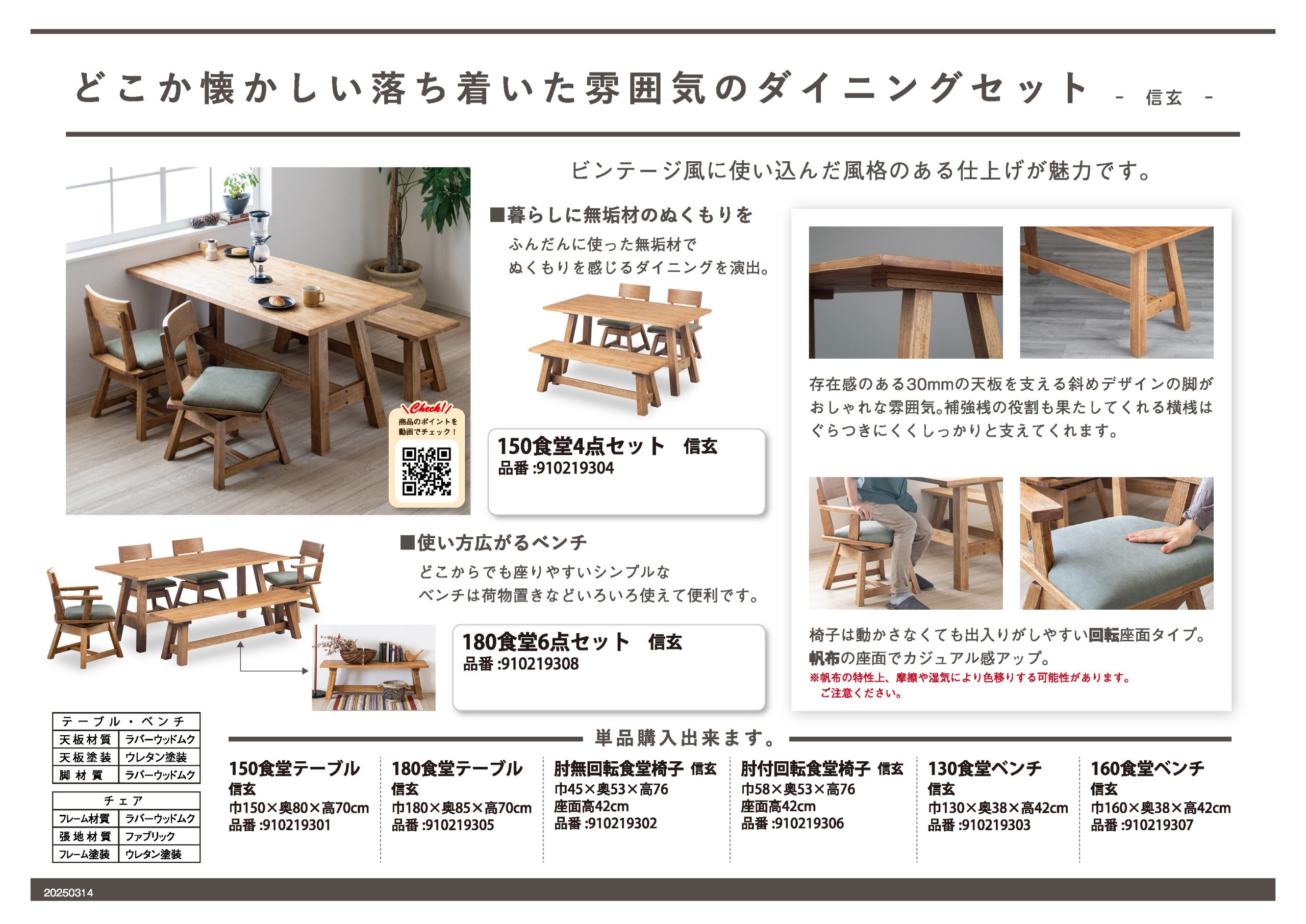 信玄｜家具・インテリアのリビンズグループ