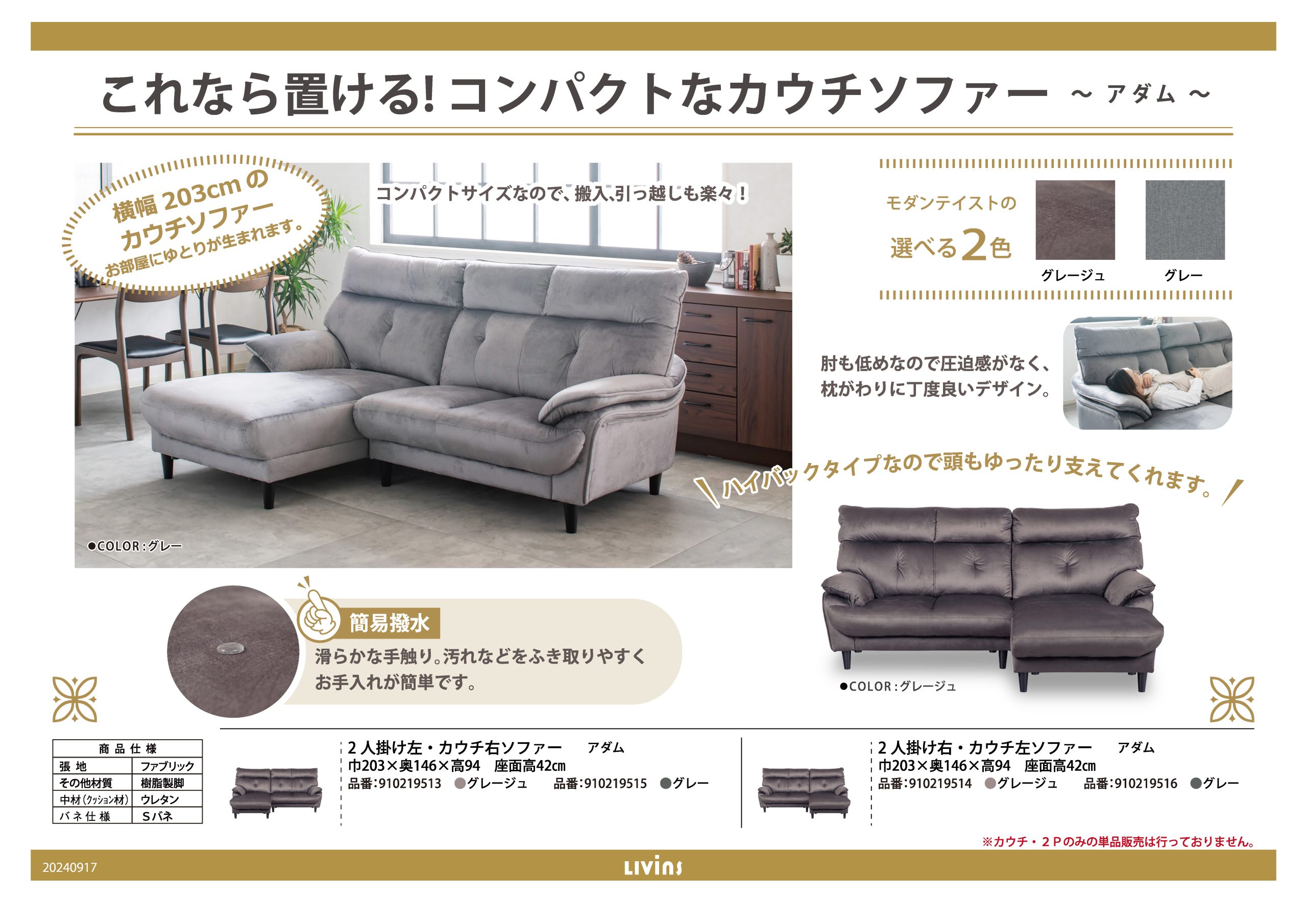 家具・インテリアのリビンズグループ