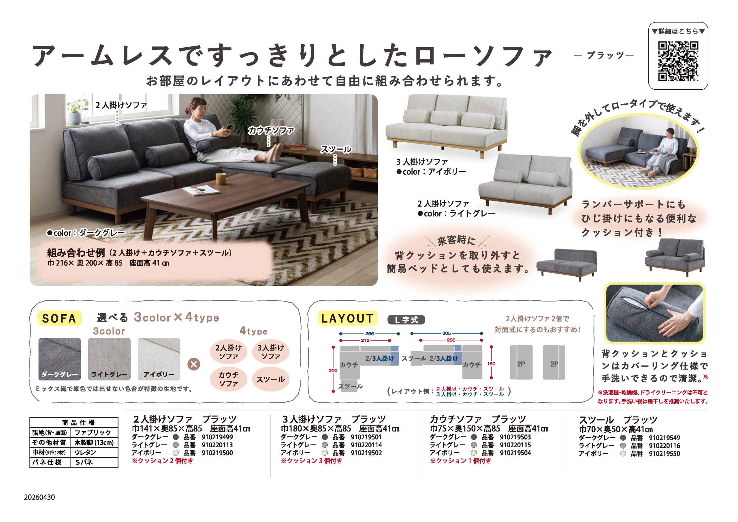 プラッツ｜家具・インテリアのリビンズグループ