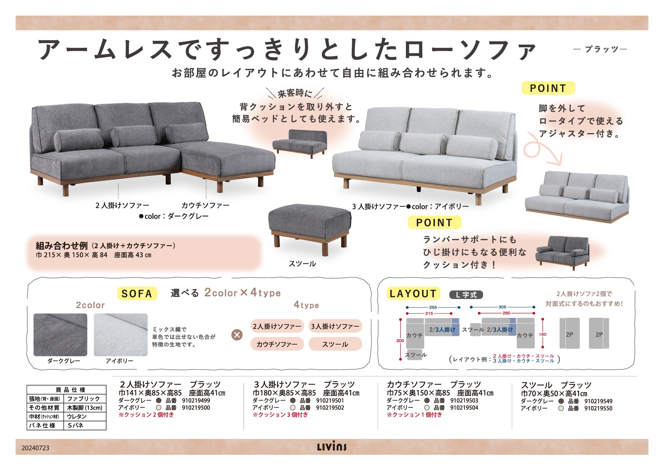 家具・インテリアのリビンズグループ