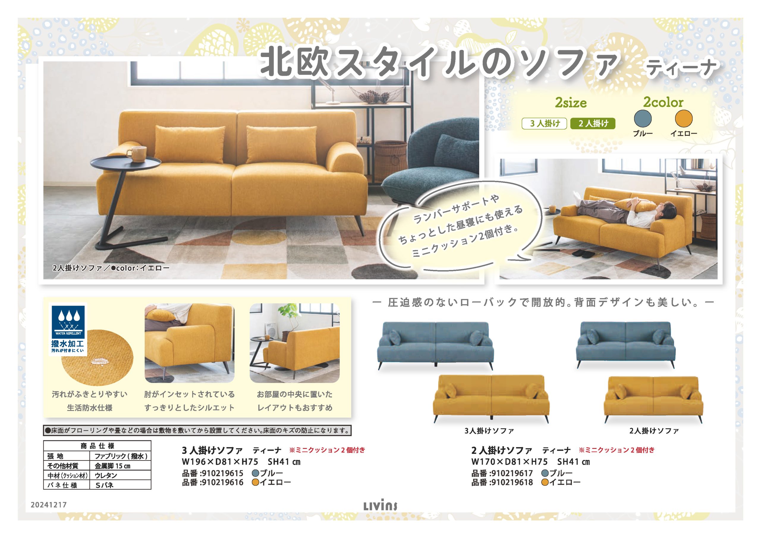 家具・インテリアのリビンズグループ