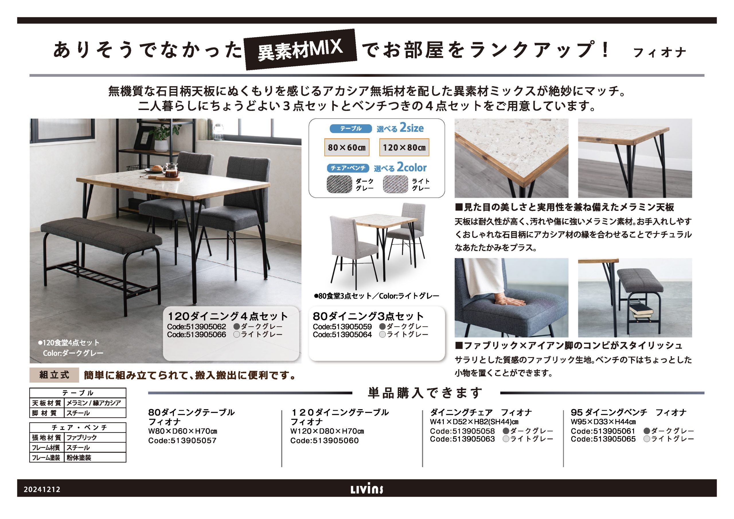 家具・インテリアのリビンズグループ