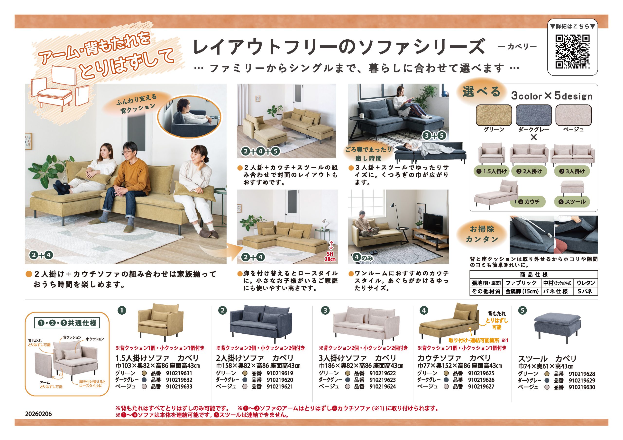 カベリ｜家具・インテリアのリビンズグループ