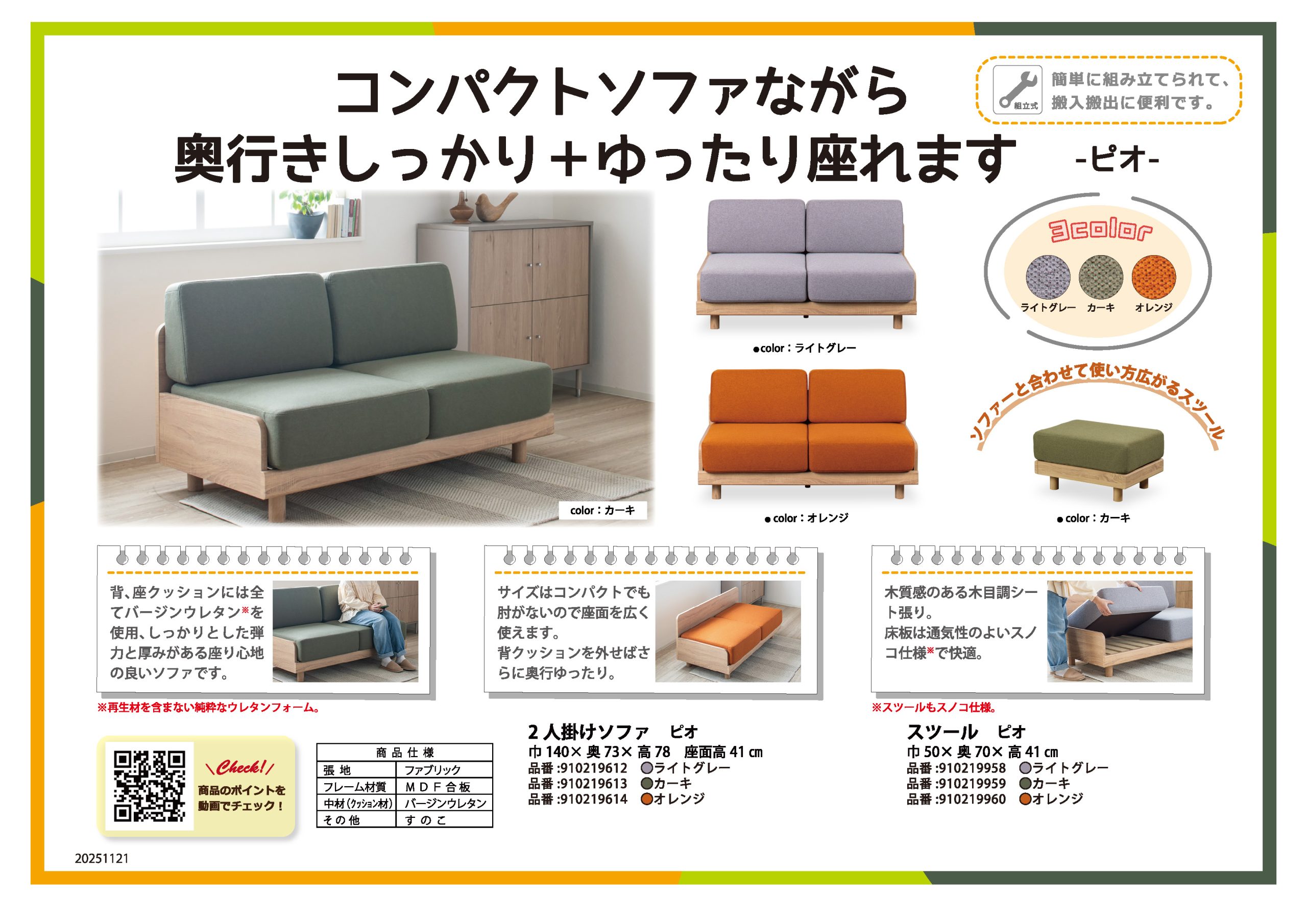家具・インテリアのリビンズグループ