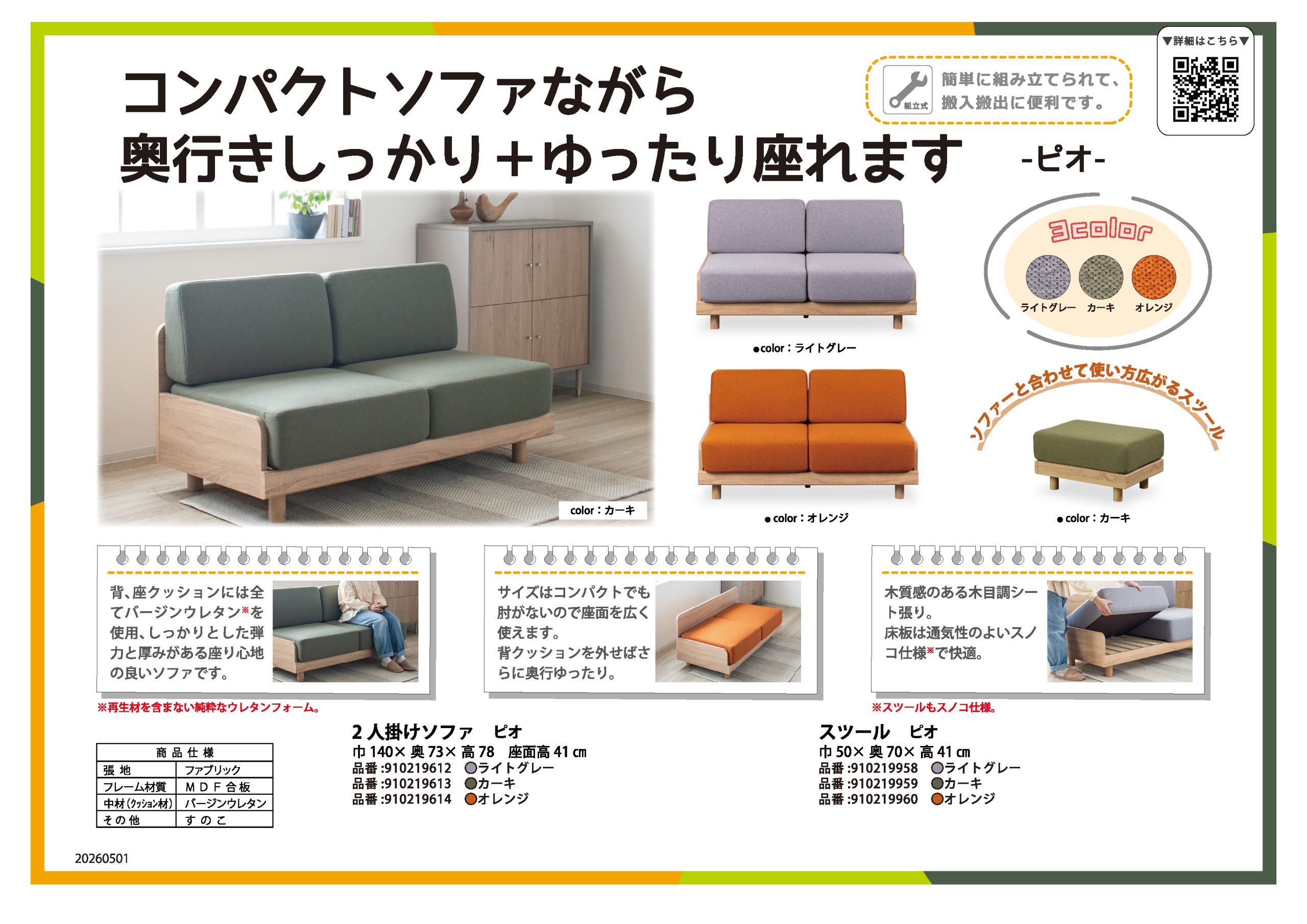 ピオ｜家具・インテリアのリビンズグループ