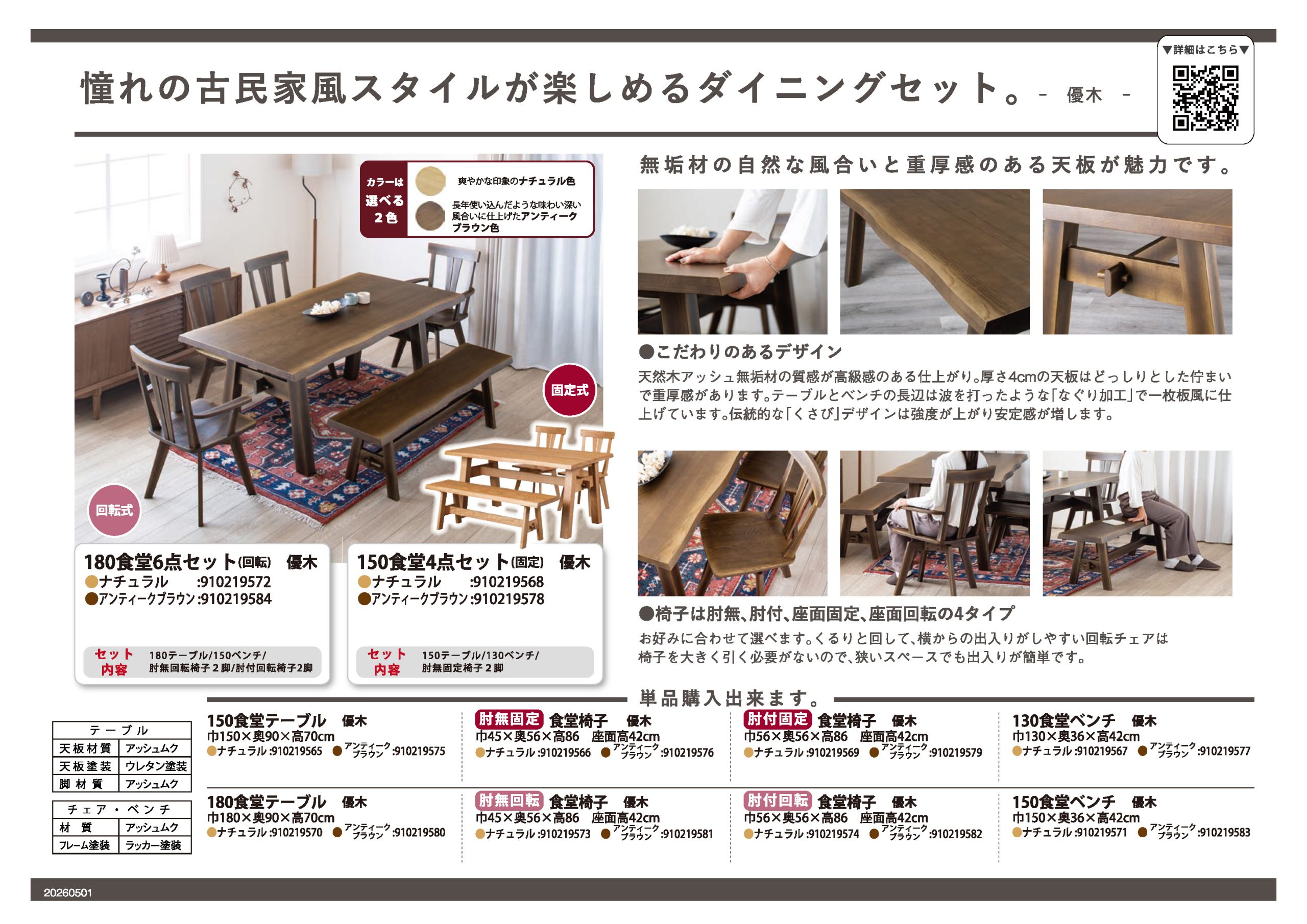 優木｜家具・インテリアのリビンズグループ