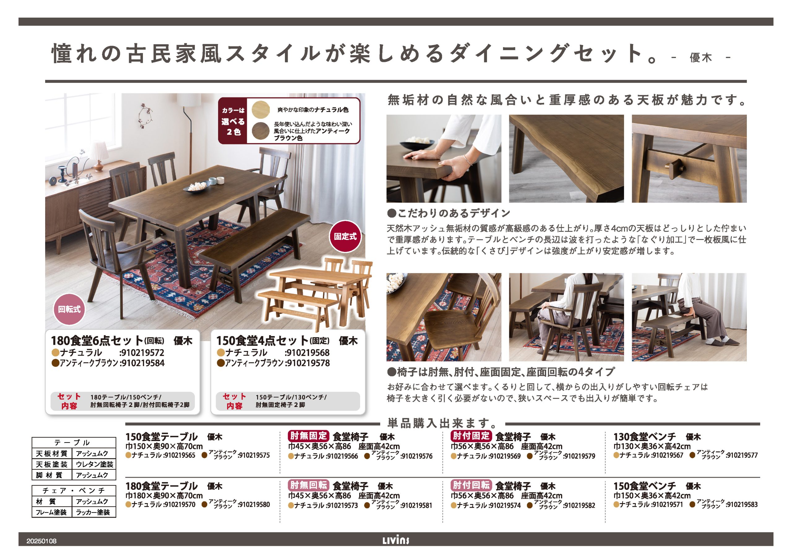 家具・インテリアのリビンズグループ