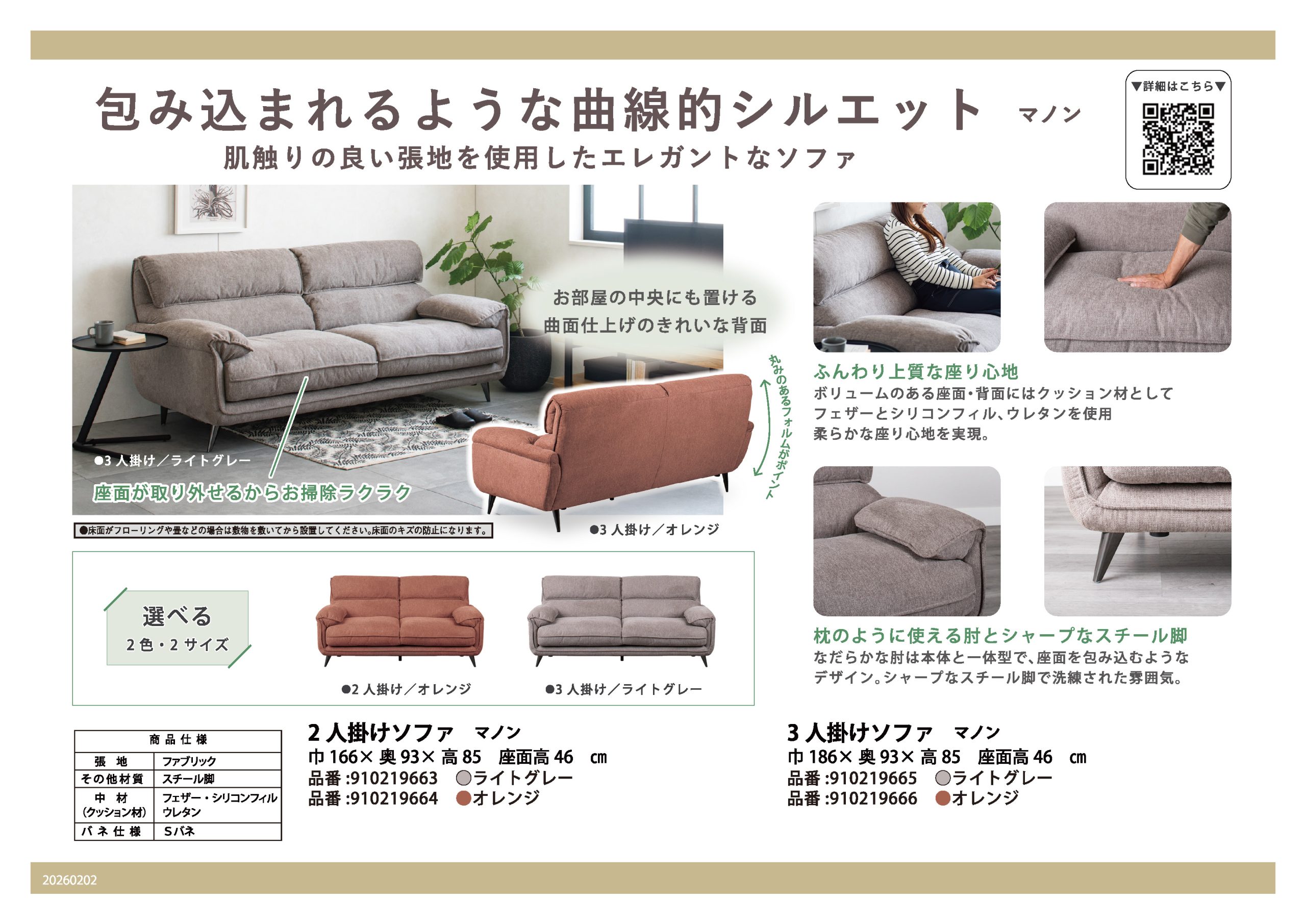 家具・インテリアのリビンズグループ