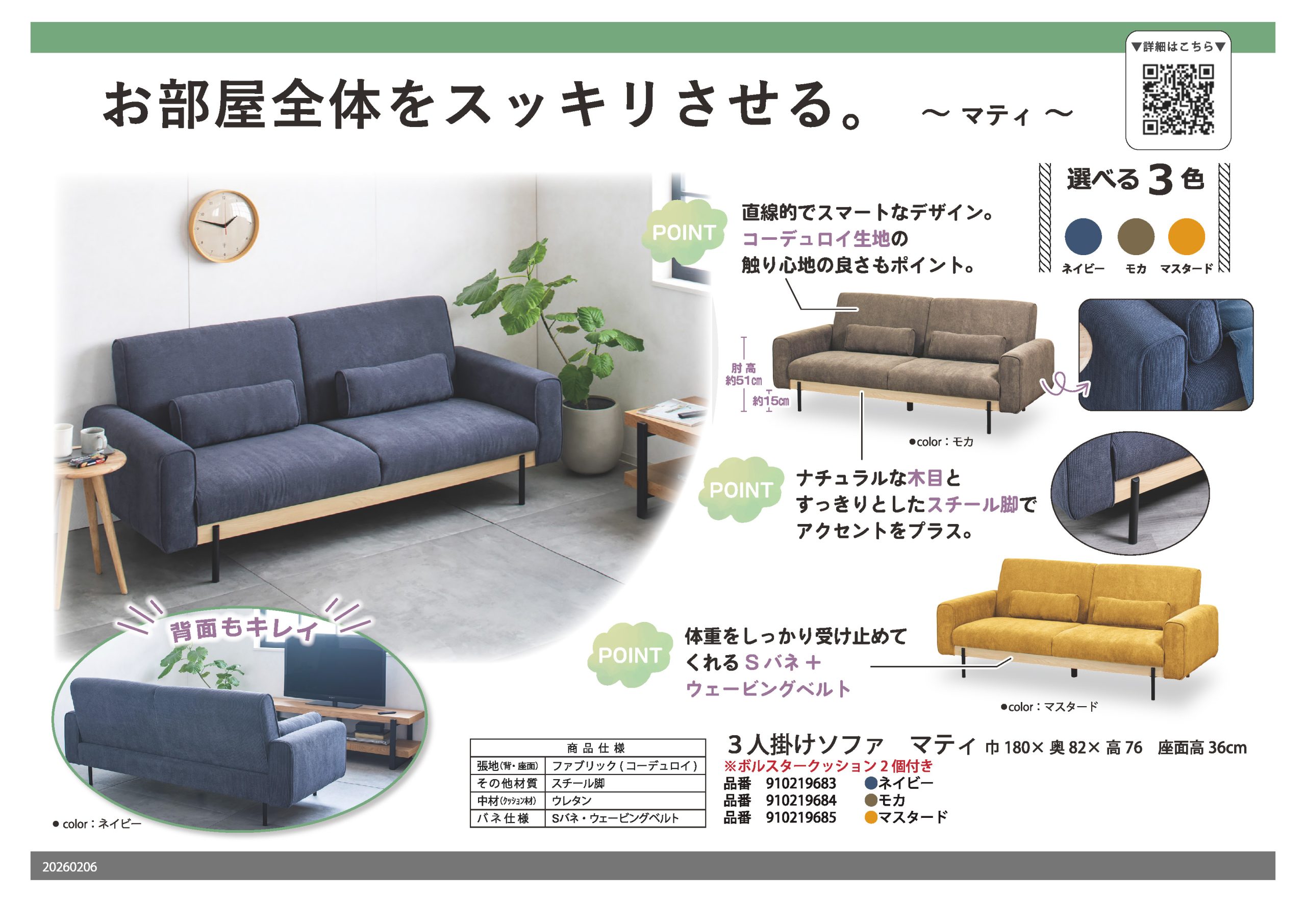 マティ｜家具・インテリアのリビンズグループ