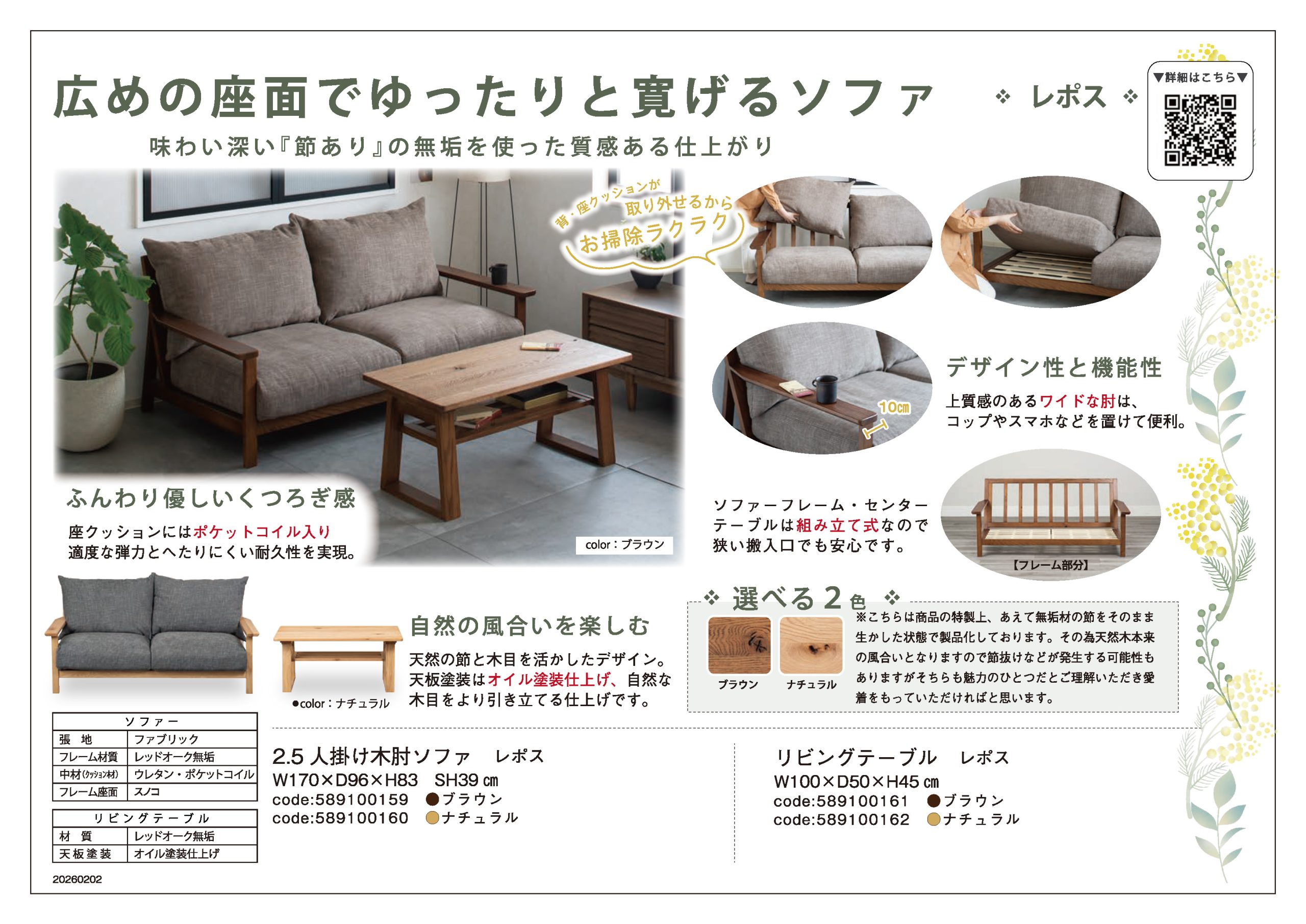 家具・インテリアのリビンズグループ