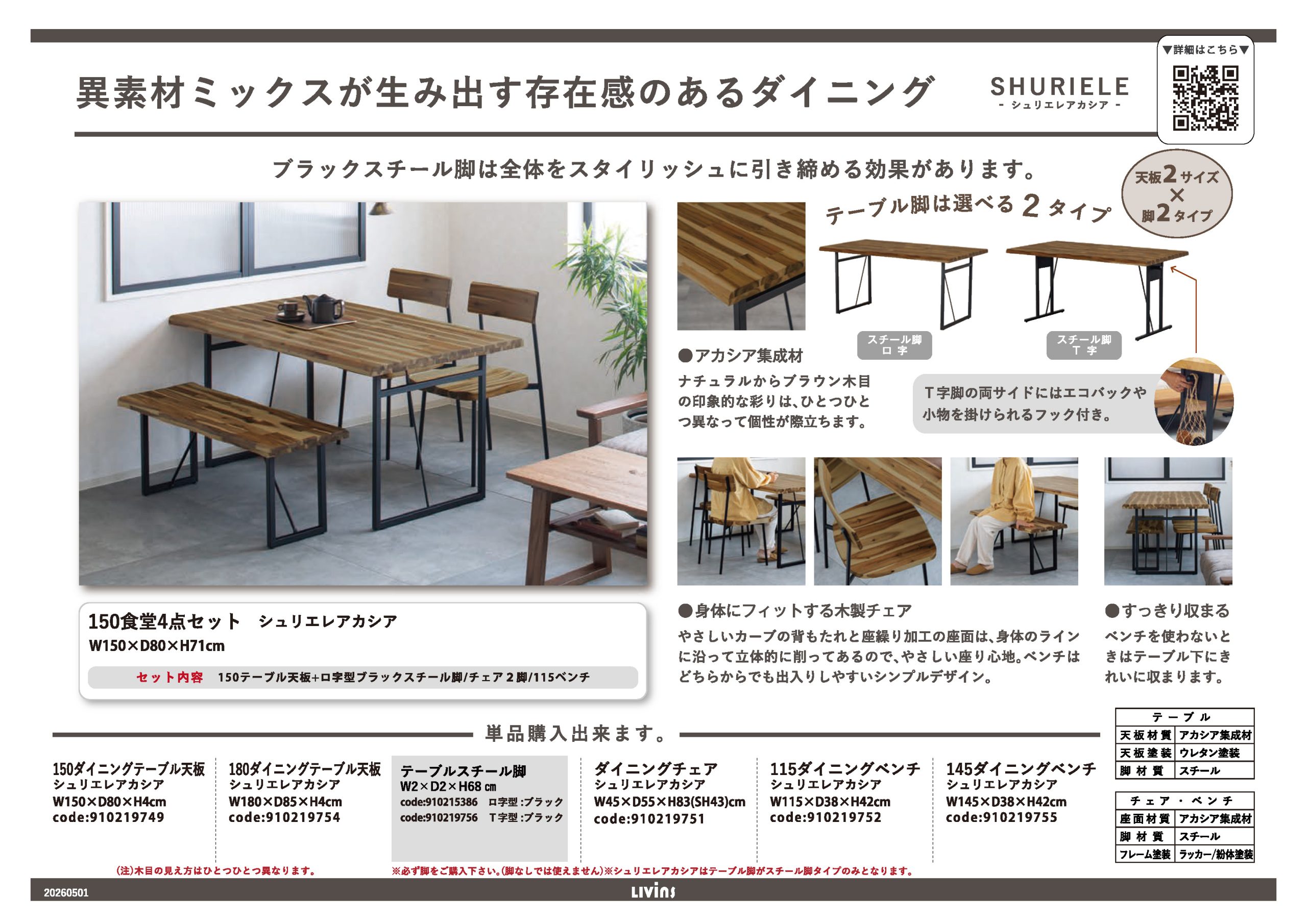 シュリエレ アカシア｜家具・インテリアのリビンズグループ
