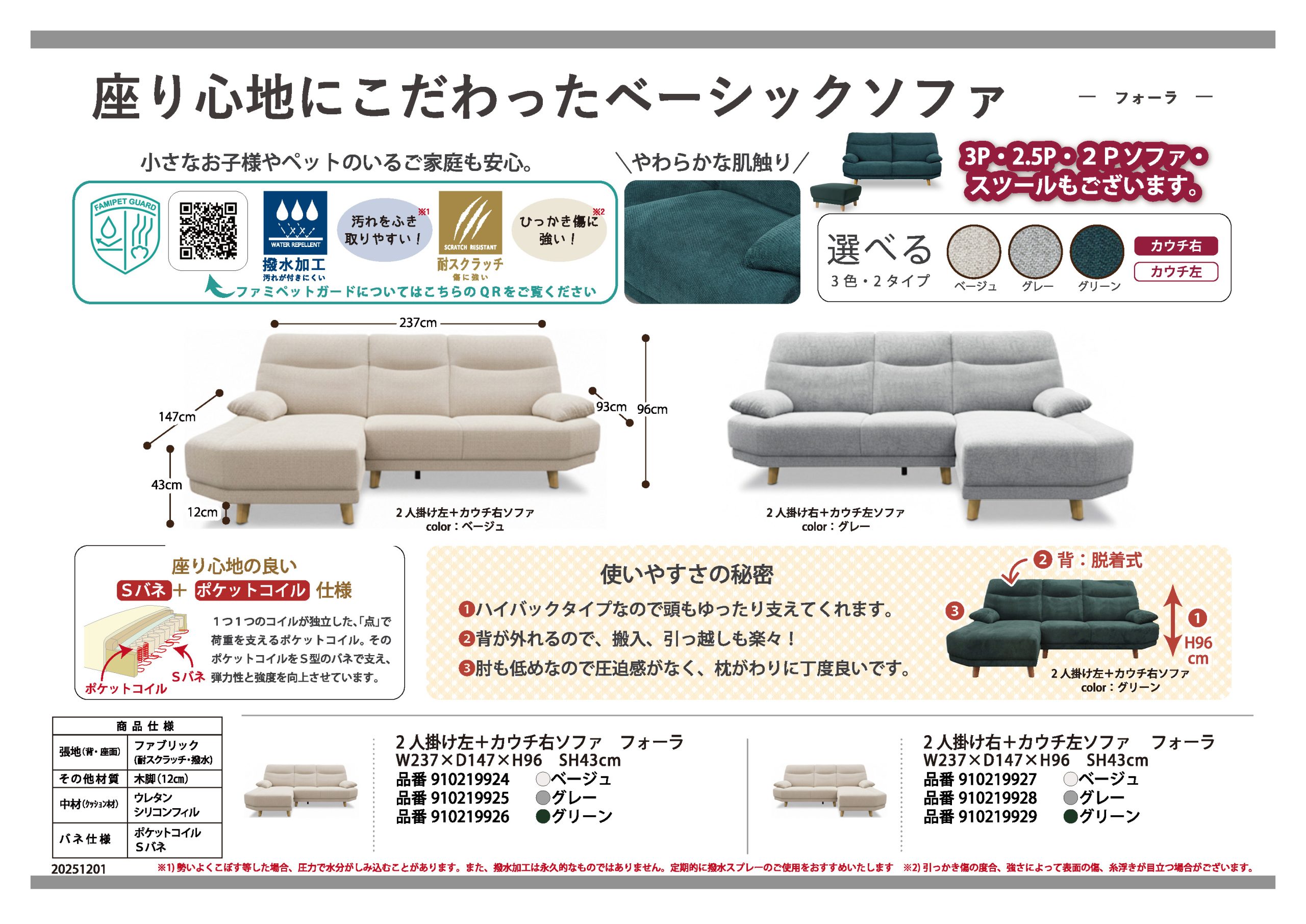 カウチソファ フォーラ｜家具・インテリアのリビンズグループ
