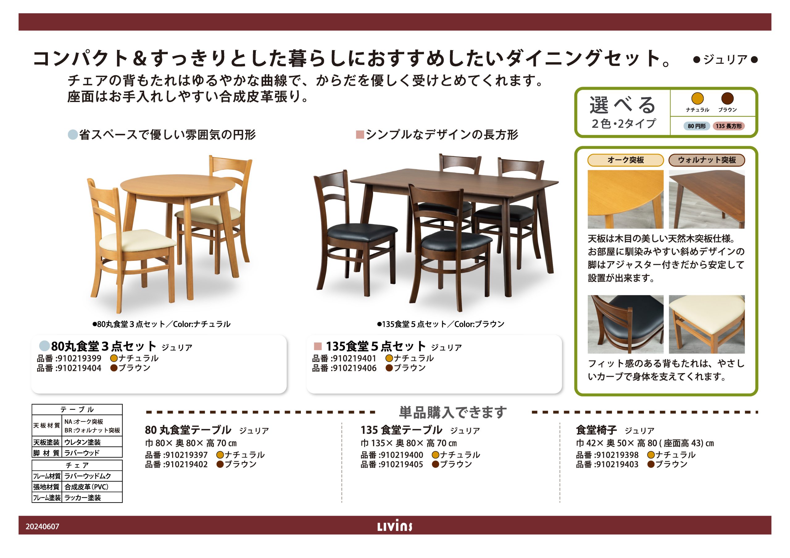 家具・インテリアのリビンズグループ