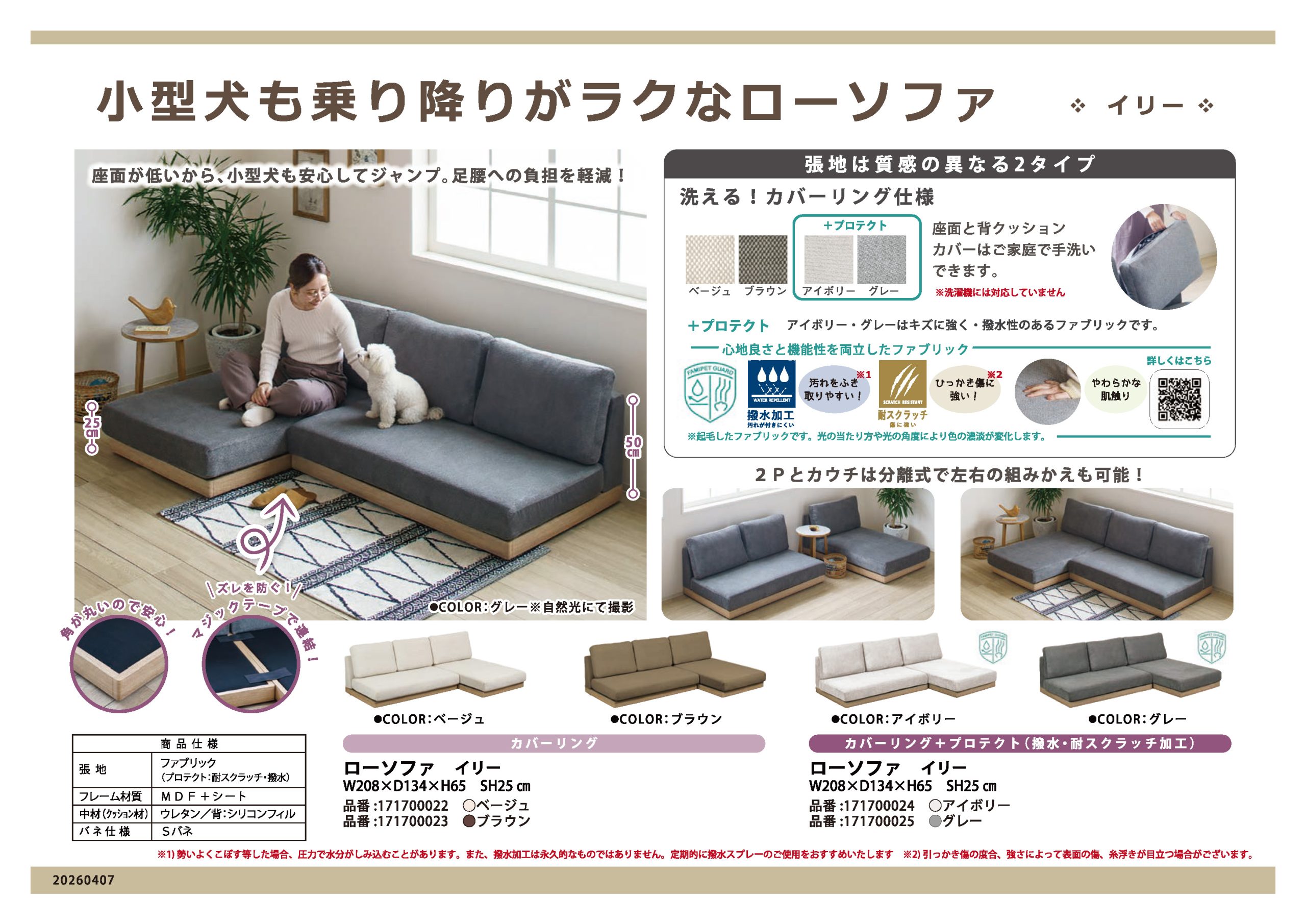 家具・インテリアのリビンズグループ