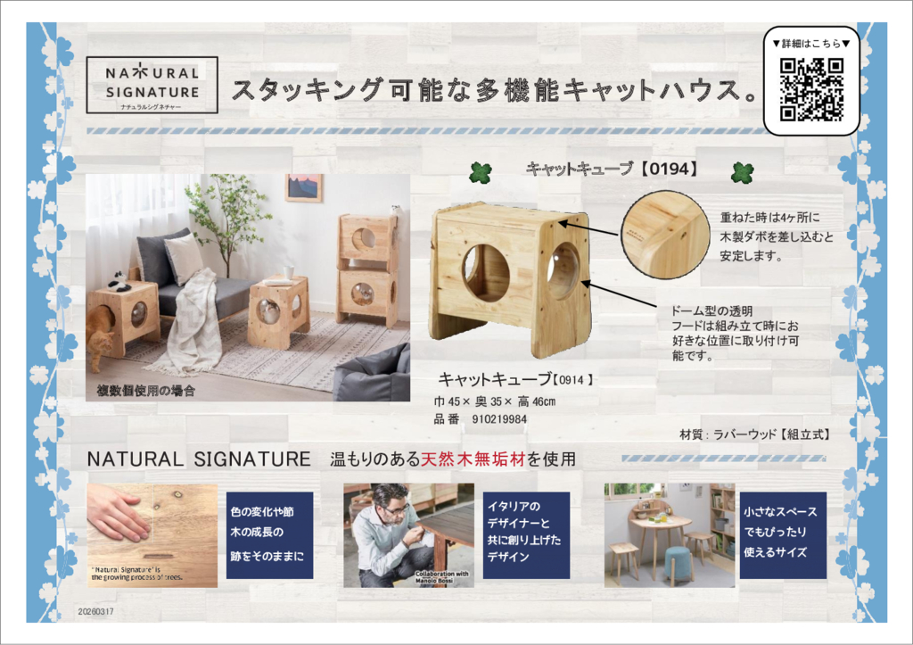 ●キャットキューブNATURALSIGNATUREのサムネイル